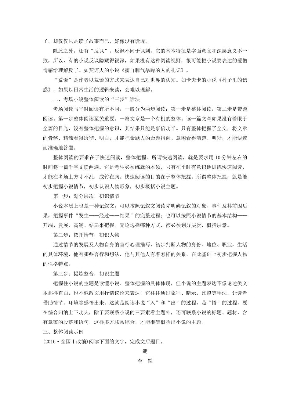 （人教通用版）高考语文新增分大一轮复习 专题十三 文学类阅读小说阅读Ⅰ讲义（含解析）-人教版高三全册语文教案_第3页