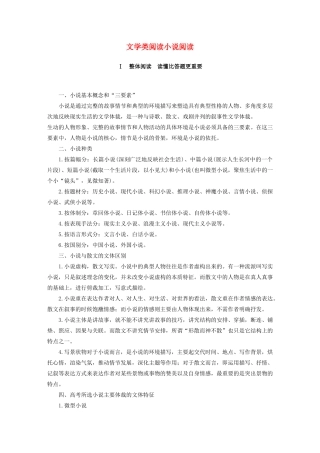 （人教通用版）高考语文新增分大一轮复习 专题十三 文学类阅读小说阅读Ⅰ讲义（含解析）-人教版高三全册语文教案