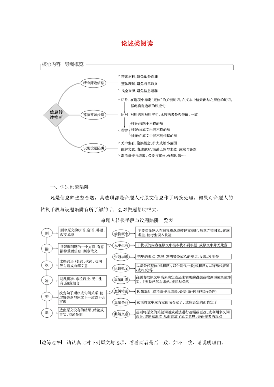 （人教通用版）高考语文新增分大一轮复习 专题十一 论述类阅读Ⅲ核心突破二讲义（含解析）-人教版高三全册语文教案_第1页