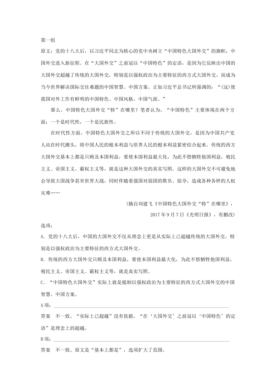 （人教通用版）高考语文新增分大一轮复习 专题十一 论述类阅读Ⅲ核心突破二讲义（含解析）-人教版高三全册语文教案_第2页