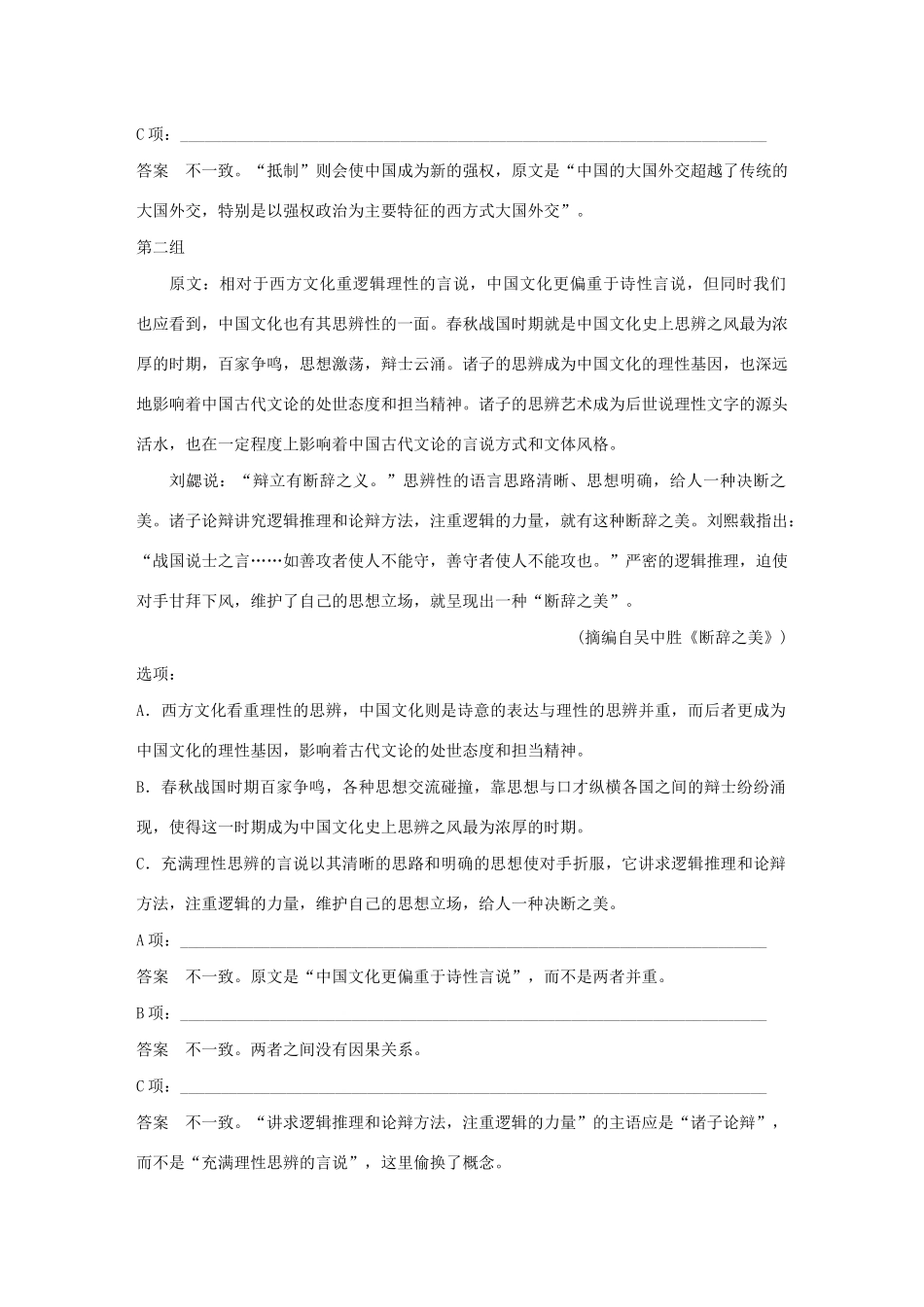 （人教通用版）高考语文新增分大一轮复习 专题十一 论述类阅读Ⅲ核心突破二讲义（含解析）-人教版高三全册语文教案_第3页