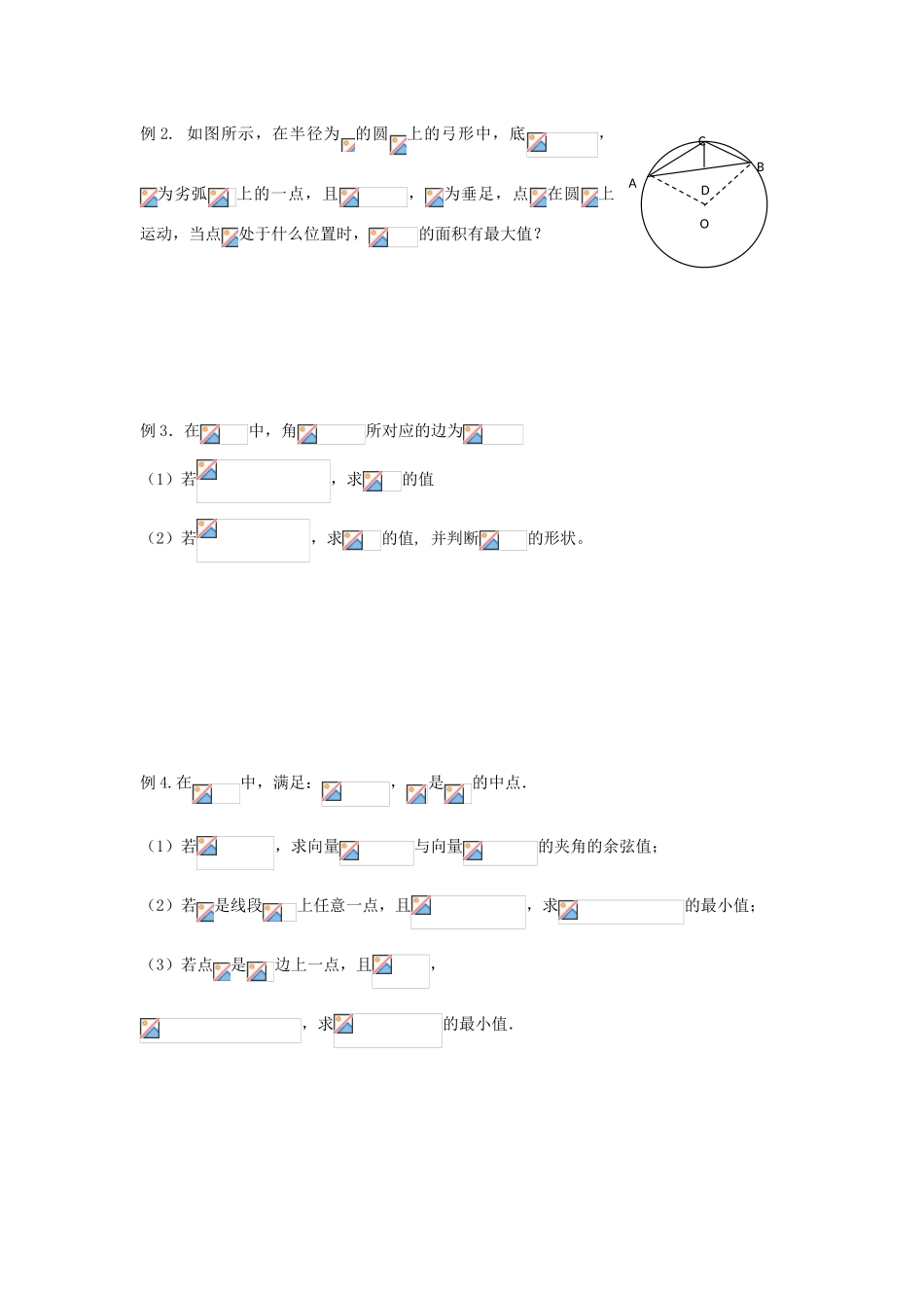高三数学寒假课堂练习 专题3-7 三角函数综合复习二 三角函数与平面向量（1）-人教版高三全册数学试题_第2页
