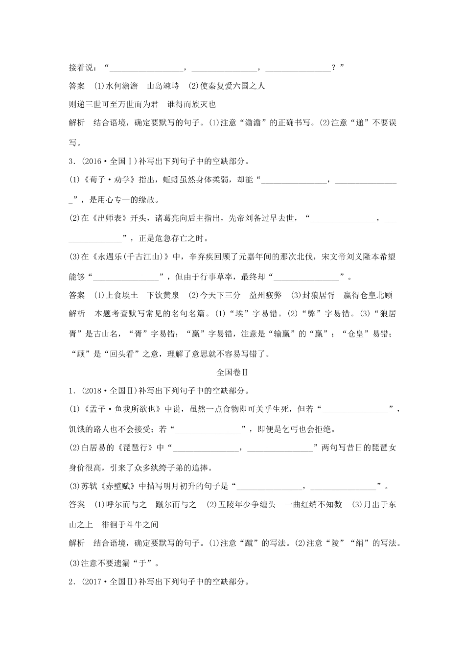 （人教通用版）高考语文新增分大一轮复习 专题十 名句名篇默写讲义（含解析）-人教版高三全册语文教案_第3页