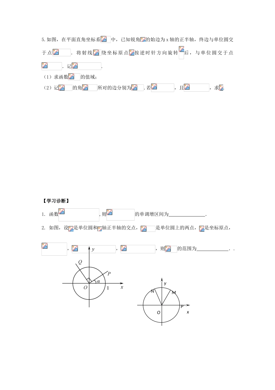 高三数学寒假课堂练习 专题3-6 三角函数综合复习一 三角函数的图象和性质-人教版高三全册数学试题_第3页