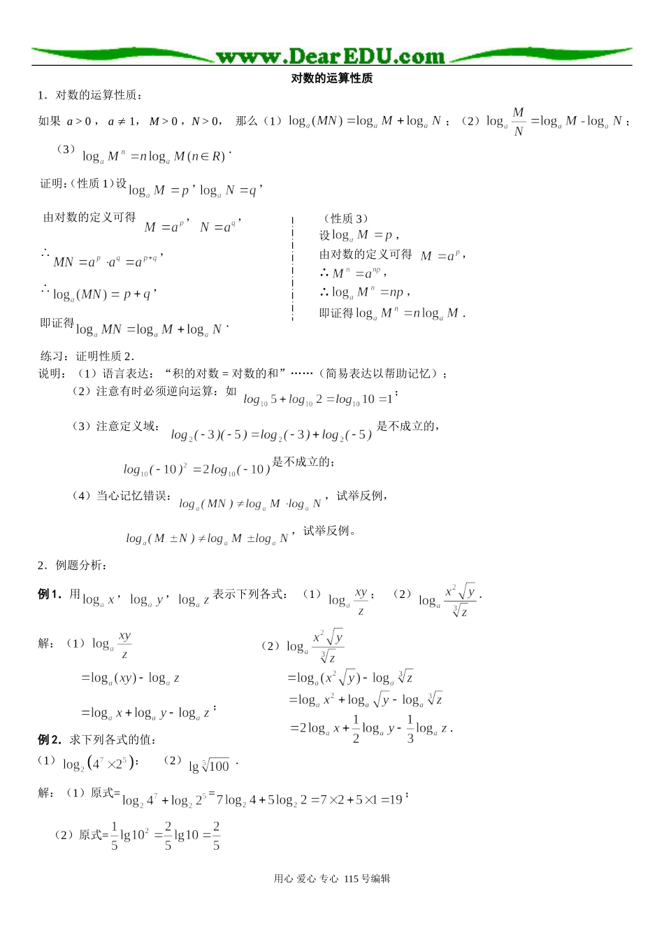 高三数学对数函数习题精选精讲_第1页