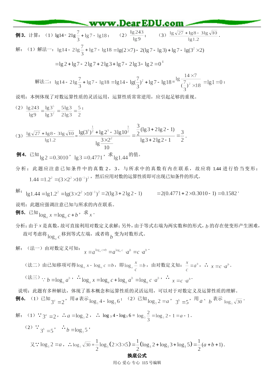 高三数学对数函数习题精选精讲_第2页