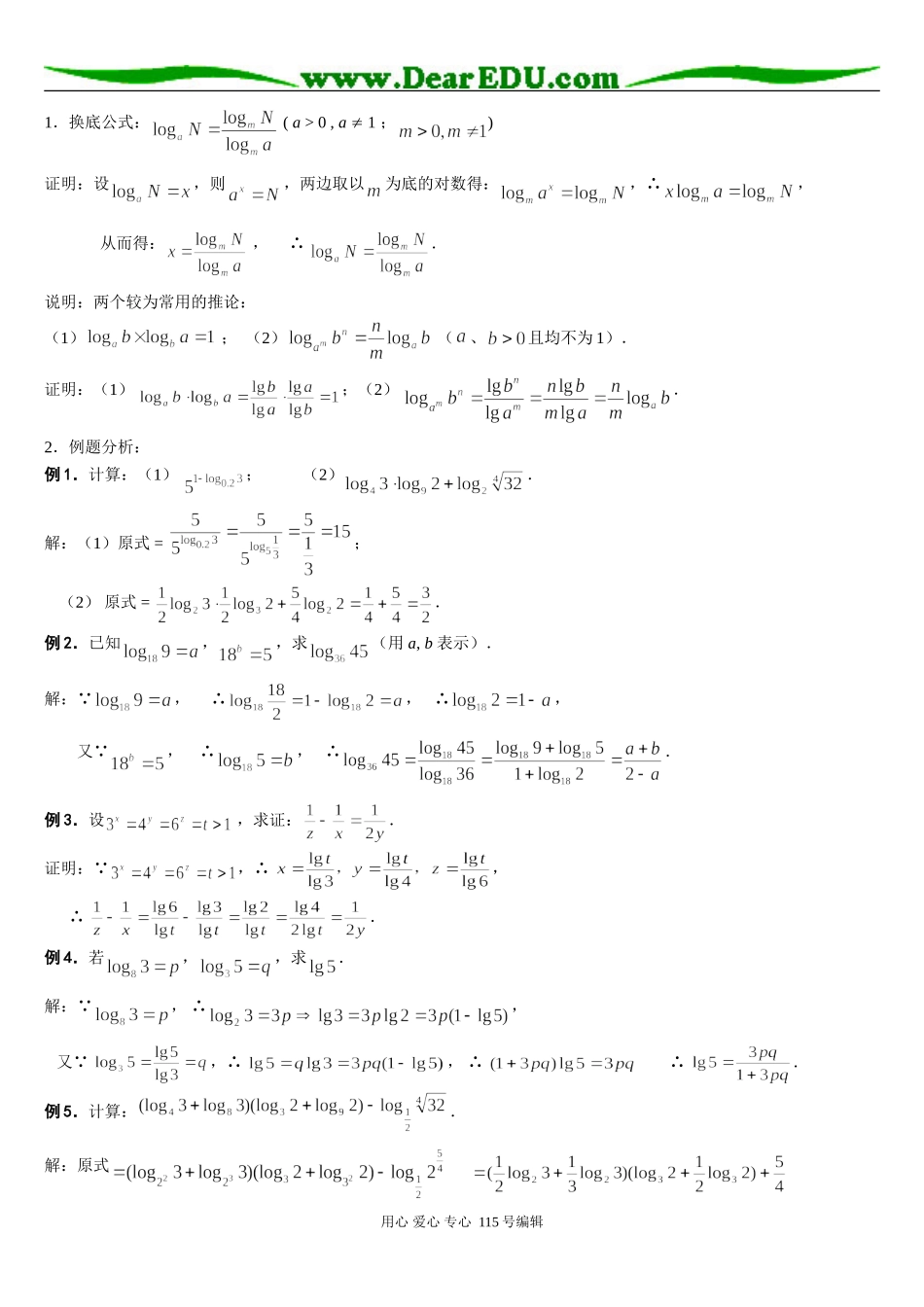 高三数学对数函数习题精选精讲_第3页