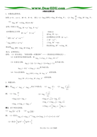 高三数学对数函数习题精选精讲