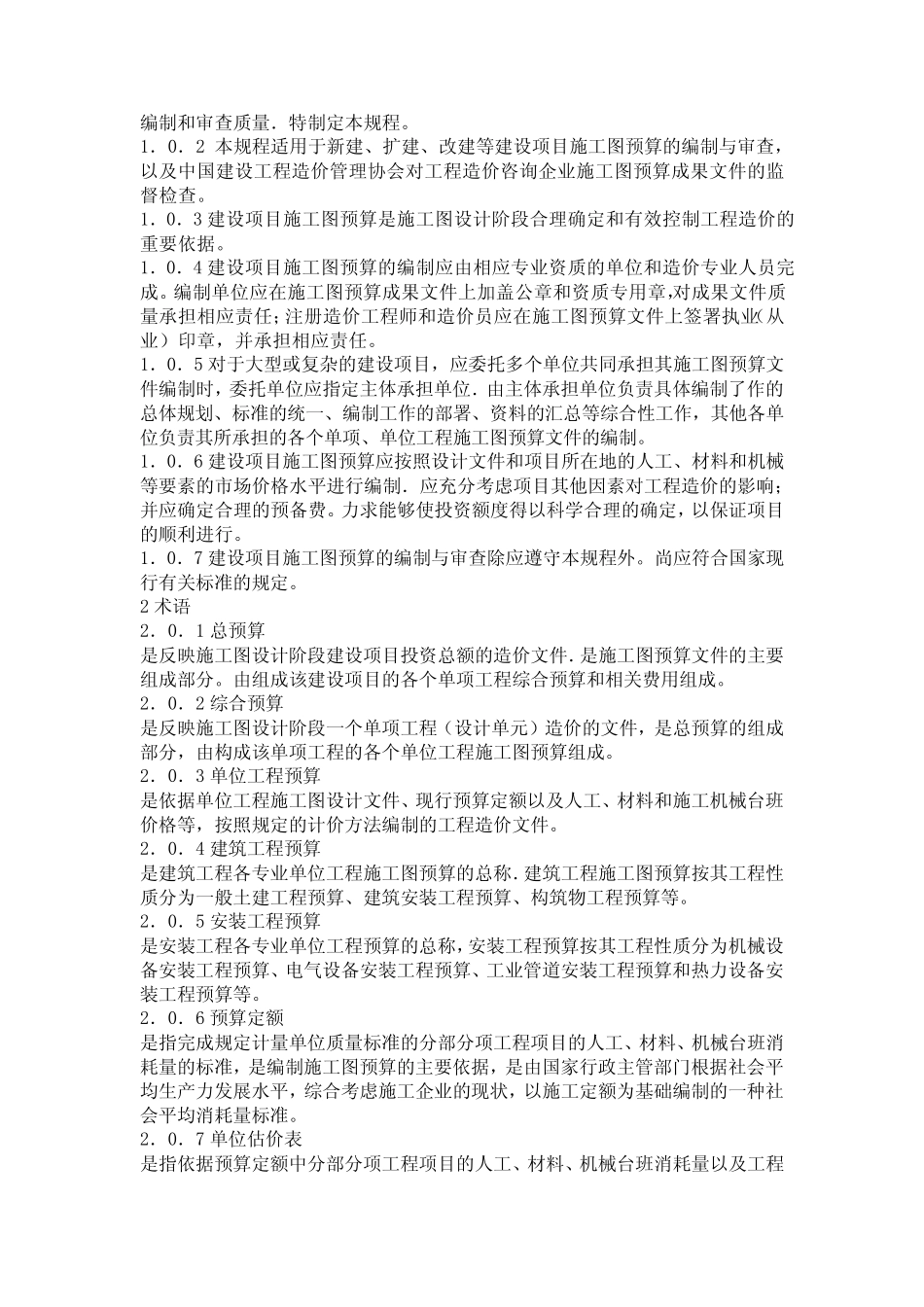 建设项目施工图预算编审规程_第2页