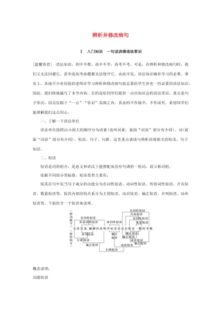 （人教通用版）高考语文新增分大一轮复习 专题二 辨析并修改病句专题二讲义（含解析）-人教版高三全册语文教案