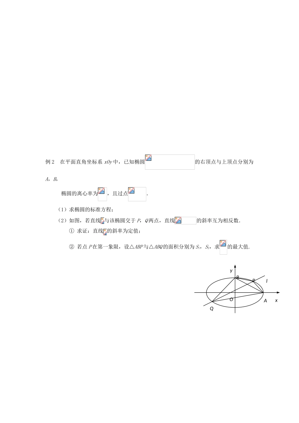 高三数学寒假课堂练习 专题3-12 圆锥曲线复习（二）圆锥曲线的综合应用-人教版高三全册数学试题_第2页