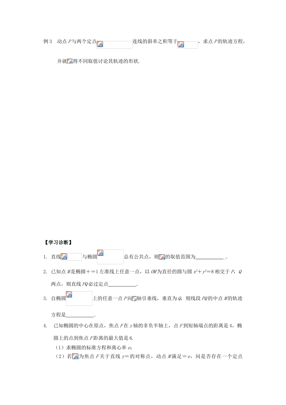 高三数学寒假课堂练习 专题3-12 圆锥曲线复习（二）圆锥曲线的综合应用-人教版高三全册数学试题_第3页