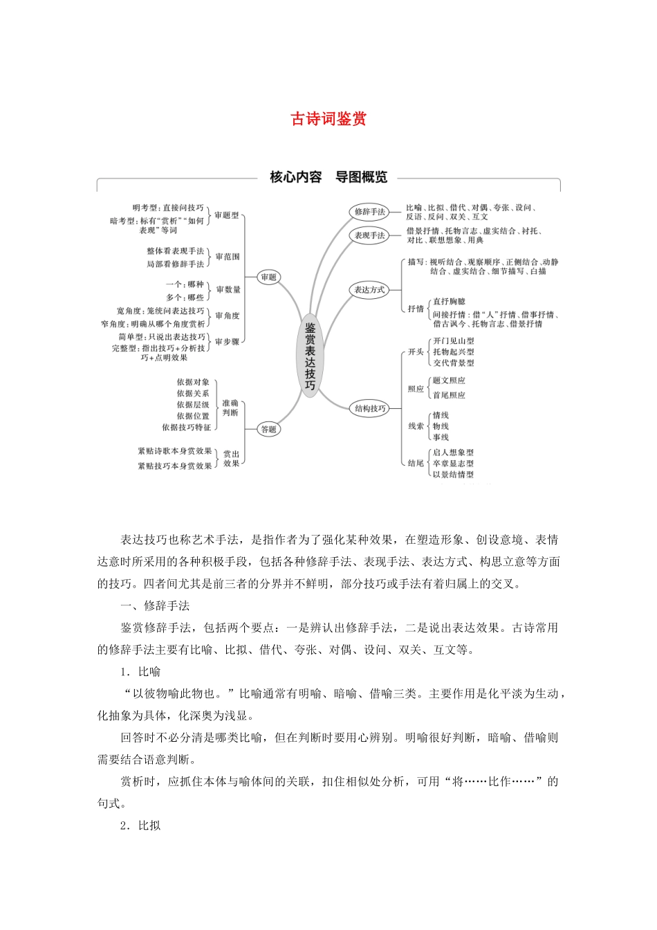 （人教通用版）高考语文新增分大一轮复习 专题九 古诗词鉴赏Ⅲ核心突破三讲义（含解析）-人教版高三全册语文教案_第1页