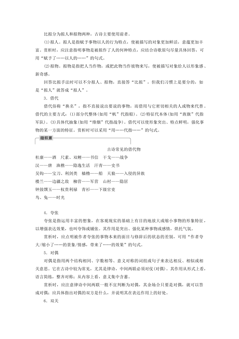 （人教通用版）高考语文新增分大一轮复习 专题九 古诗词鉴赏Ⅲ核心突破三讲义（含解析）-人教版高三全册语文教案_第2页