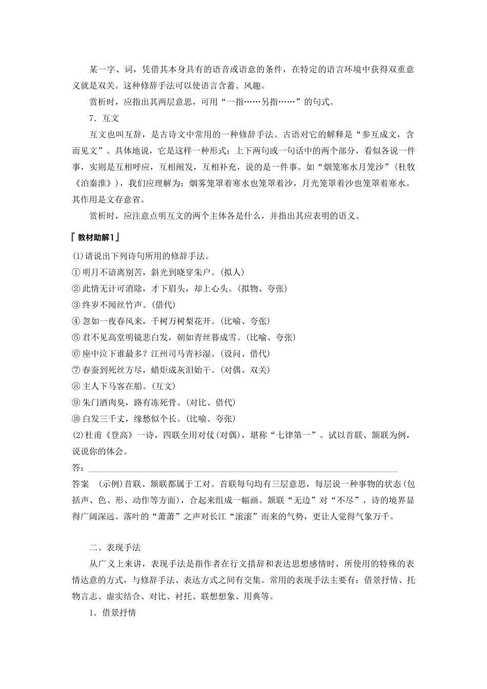 （人教通用版）高考语文新增分大一轮复习 专题九 古诗词鉴赏Ⅲ核心突破三讲义（含解析）-人教版高三全册语文教案_第3页