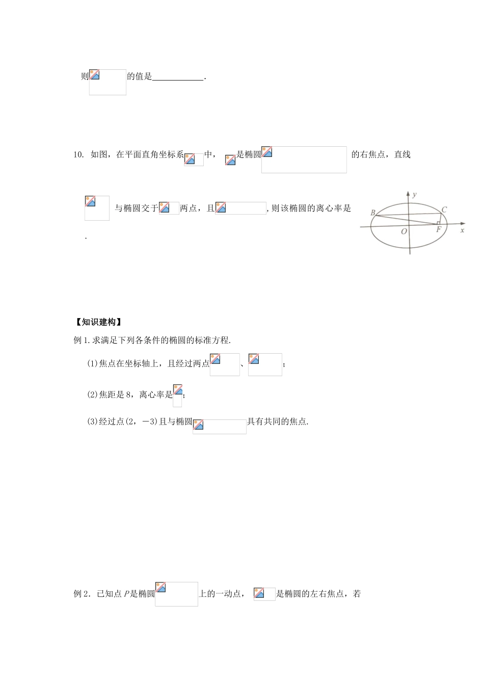 高三数学寒假课堂练习 专题3-11 圆锥曲线复习（一）圆锥曲线的方程与性质-人教版高三全册数学试题_第2页