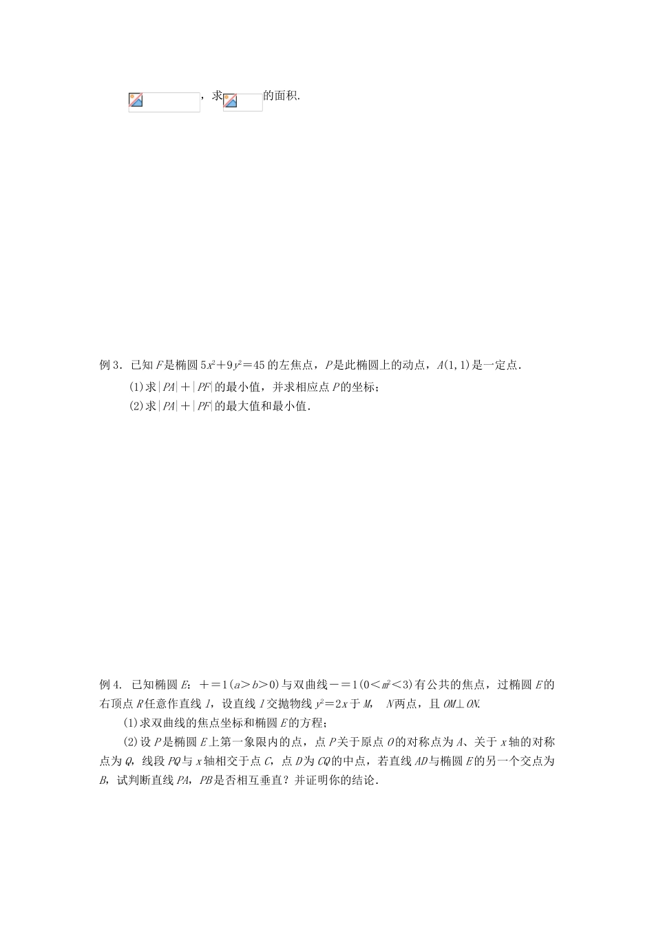 高三数学寒假课堂练习 专题3-11 圆锥曲线复习（一）圆锥曲线的方程与性质-人教版高三全册数学试题_第3页