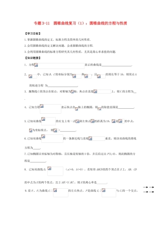 高三数学寒假课堂练习 专题3-11 圆锥曲线复习（一）圆锥曲线的方程与性质-人教版高三全册数学试题