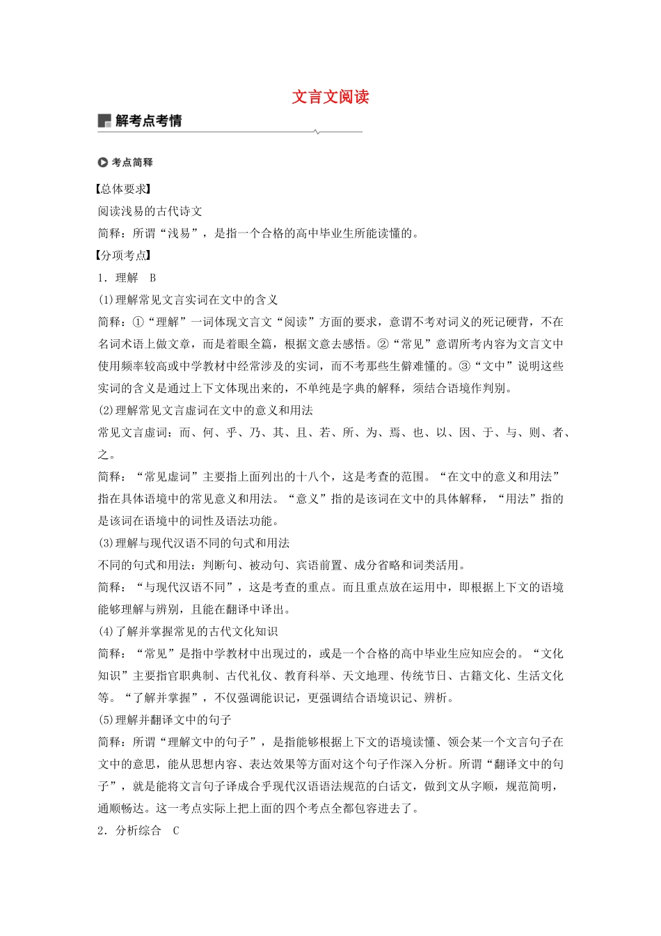 （人教通用版）高考语文新增分大一轮复习 专题八 文言文阅读Ⅱ讲义（含解析）-人教版高三全册语文教案_第1页