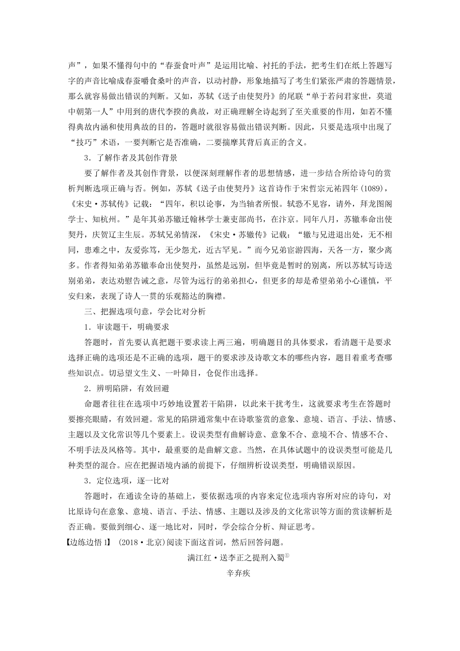 （人教通用版）高考语文新增分大一轮复习 专题九 古诗词鉴赏Ⅲ 微专题（二）讲义（含解析）-人教版高三全册语文教案_第2页