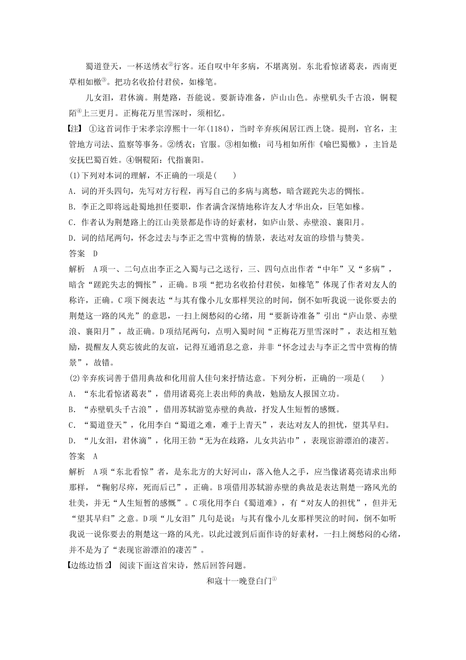 （人教通用版）高考语文新增分大一轮复习 专题九 古诗词鉴赏Ⅲ 微专题（二）讲义（含解析）-人教版高三全册语文教案_第3页