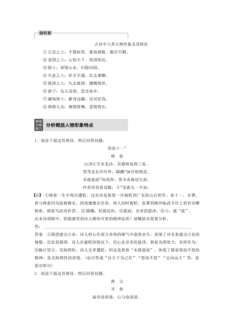 （人教通用版）高考语文新增分大一轮复习 专题九 古诗词鉴赏Ⅲ核心突破一讲义（含解析）-人教版高三全册语文教案_第2页