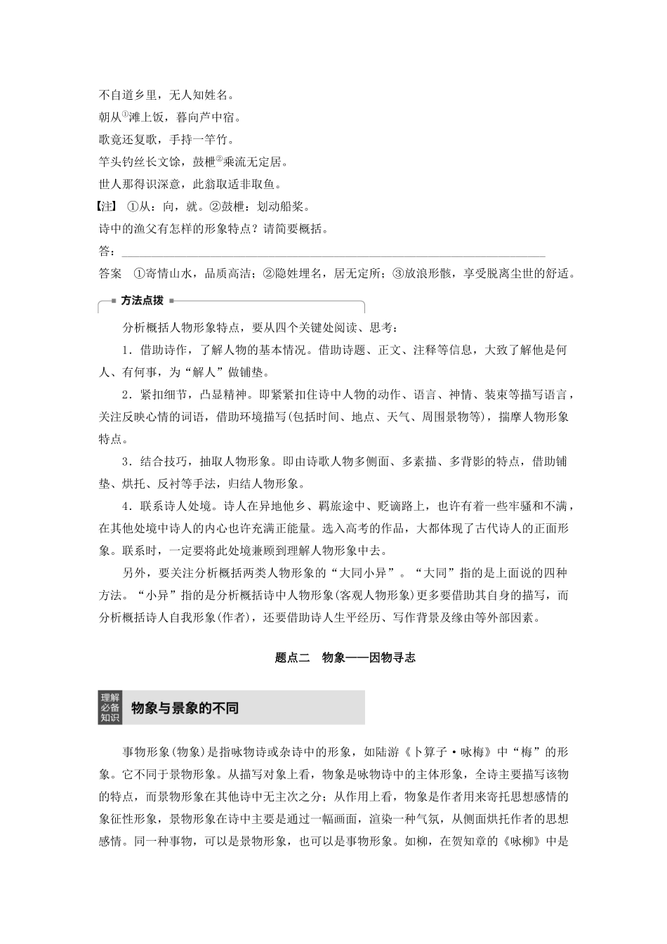 （人教通用版）高考语文新增分大一轮复习 专题九 古诗词鉴赏Ⅲ核心突破一讲义（含解析）-人教版高三全册语文教案_第3页