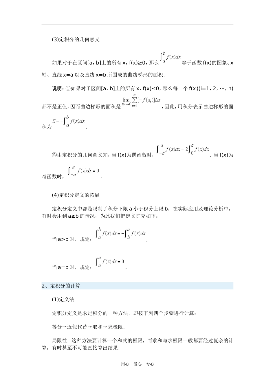 高三数学定积分的概念一周强化华东师大版_第2页