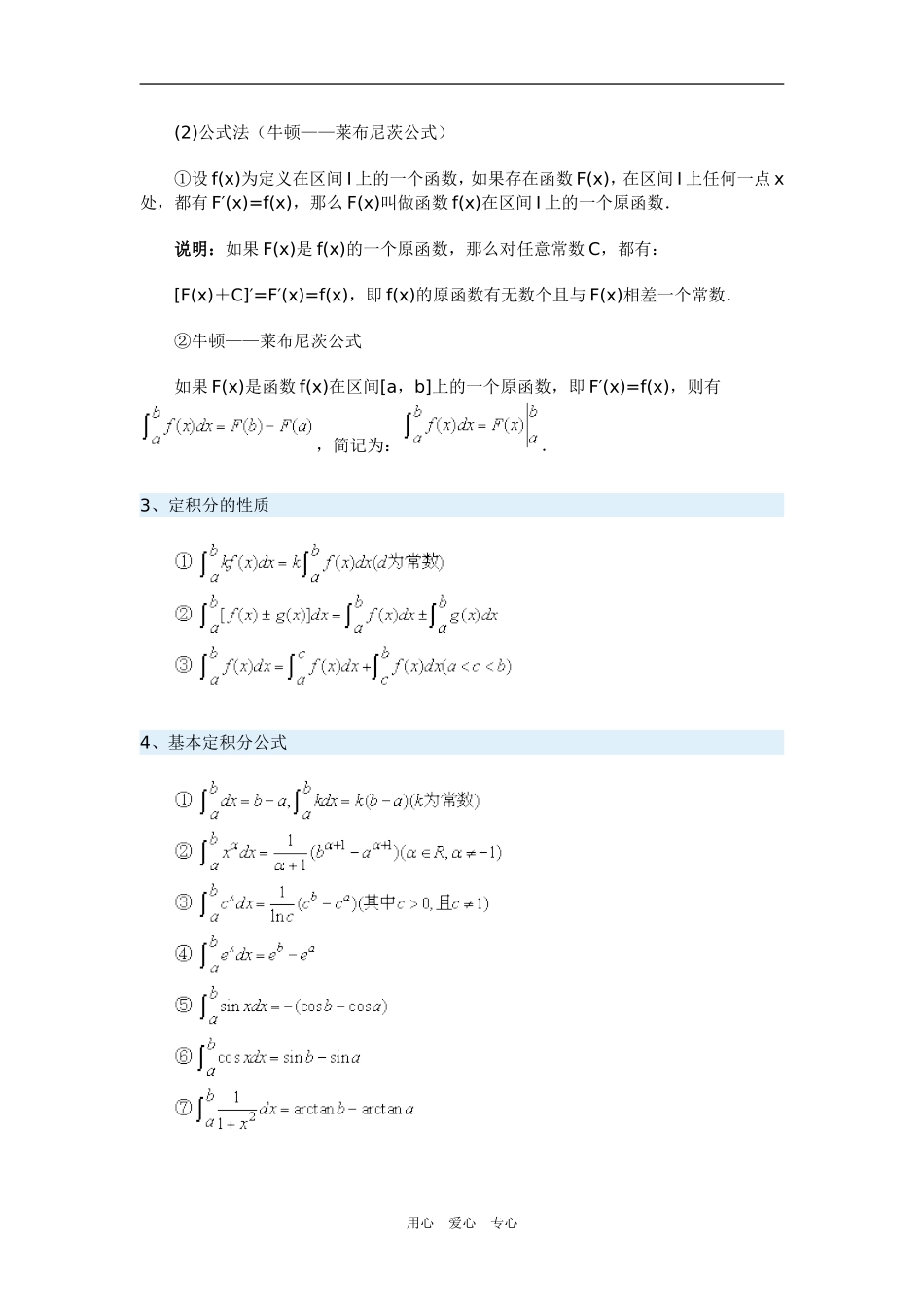 高三数学定积分的概念一周强化华东师大版_第3页