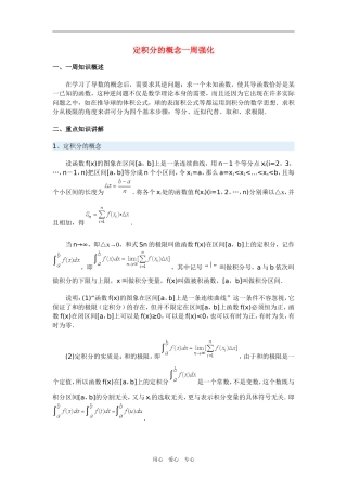 高三数学定积分的概念一周强化华东师大版