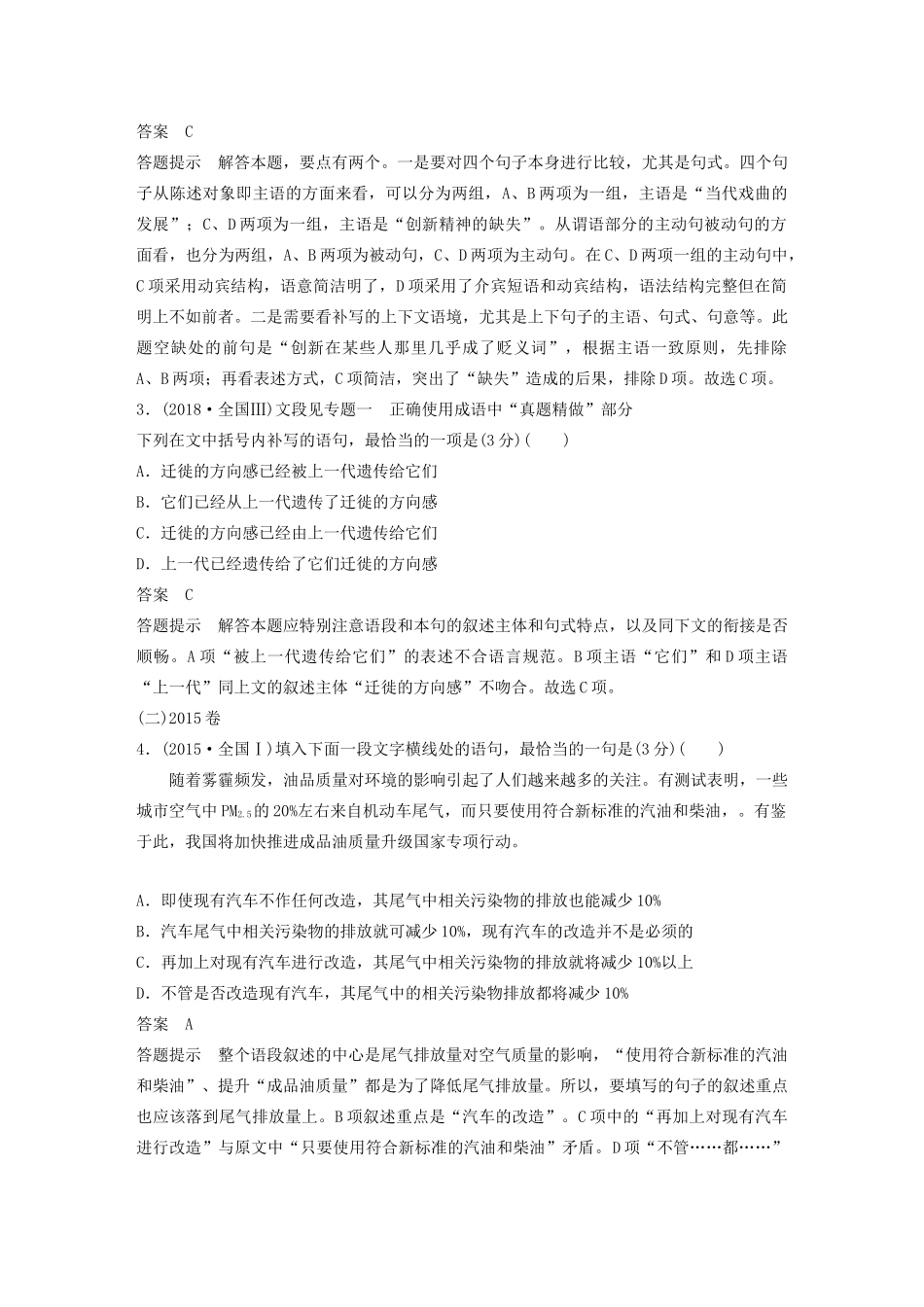 （人教通用版）高考语文新增分大一轮复习 专题三 语言连贯讲义（含解析）-人教版高三全册语文教案_第2页