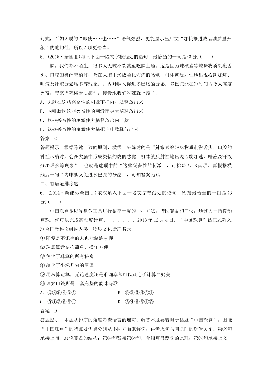 （人教通用版）高考语文新增分大一轮复习 专题三 语言连贯讲义（含解析）-人教版高三全册语文教案_第3页