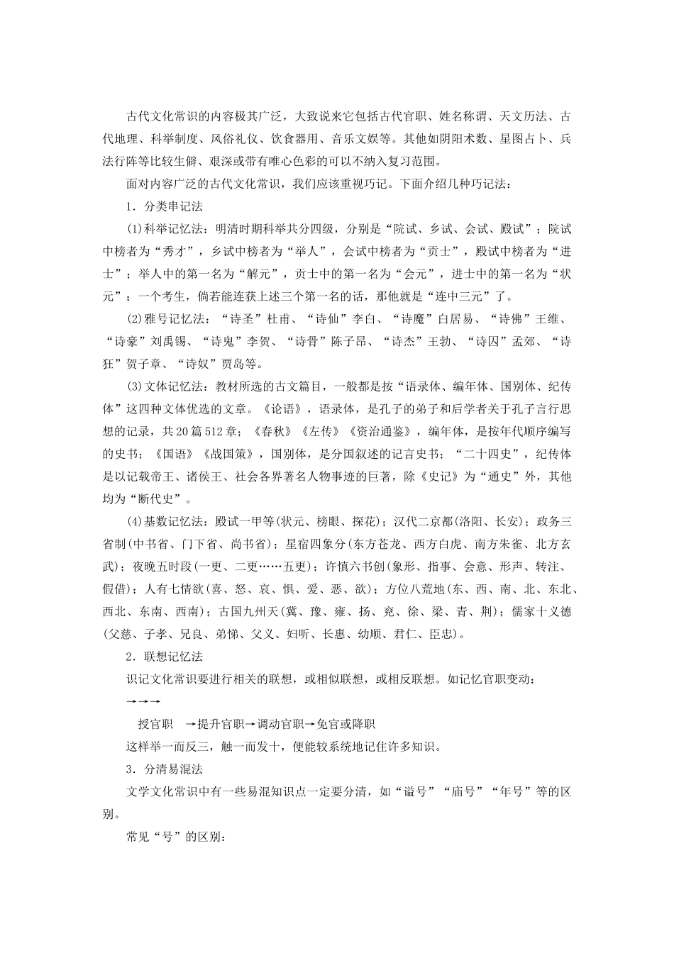 （人教通用版）高考语文新增分大一轮复习 专题八 文言文阅读Ⅲ核心突破二讲义（含解析）-人教版高三全册语文教案_第2页