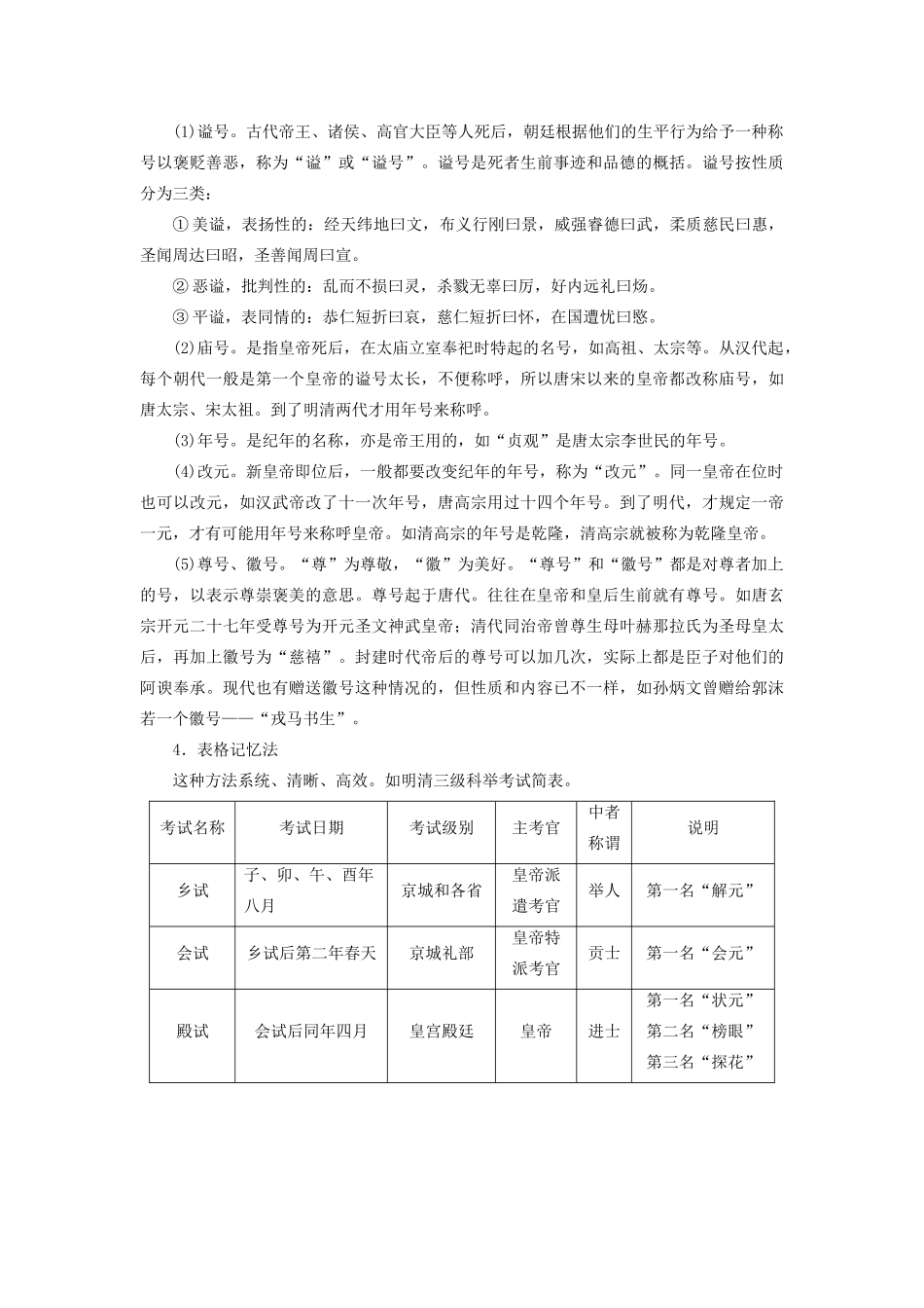 （人教通用版）高考语文新增分大一轮复习 专题八 文言文阅读Ⅲ核心突破二讲义（含解析）-人教版高三全册语文教案_第3页