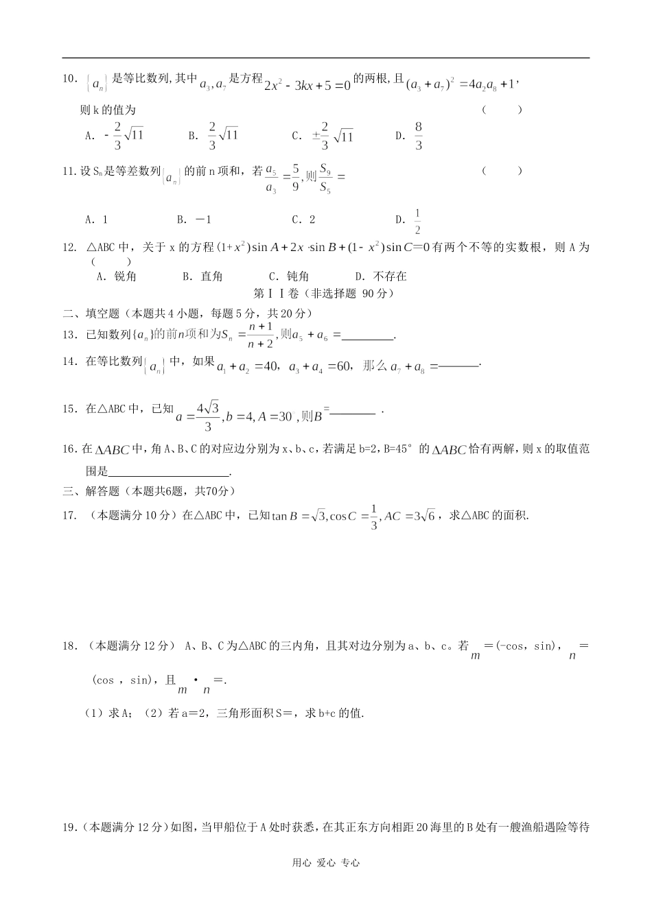 高三数学学习加速度—10.6资料_第2页