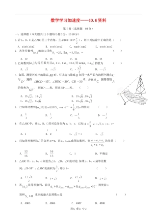 高三数学学习加速度—10.6资料