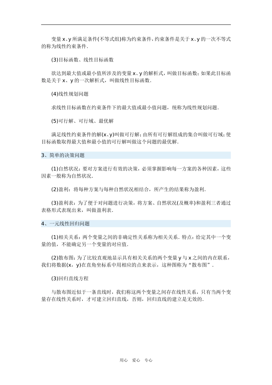 高三数学实用数学选讲一周强化华东师大版_第3页