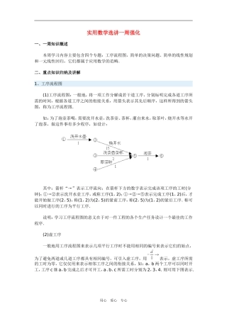高三数学实用数学选讲一周强化华东师大版