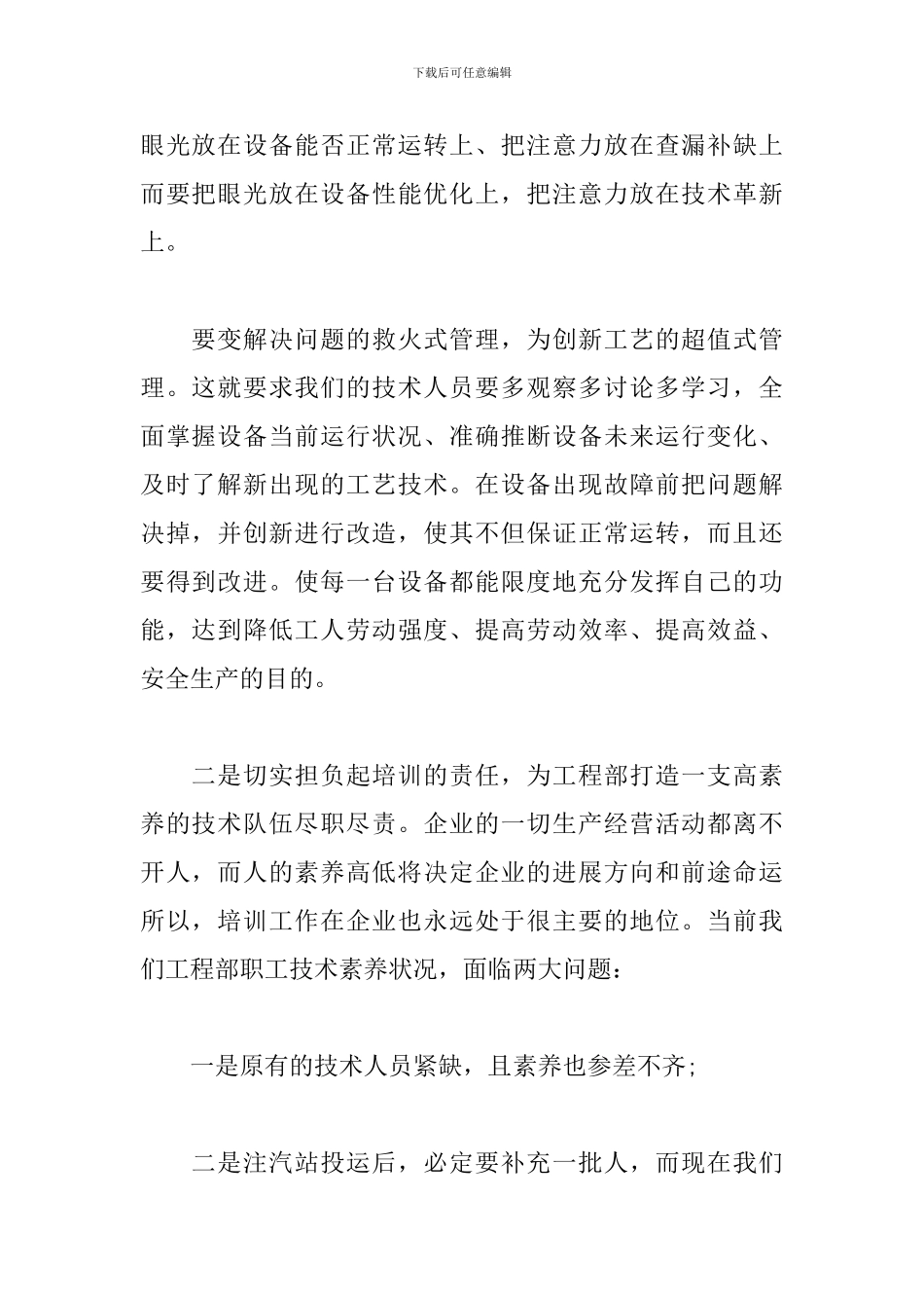 技术交流会主持词范例_第2页