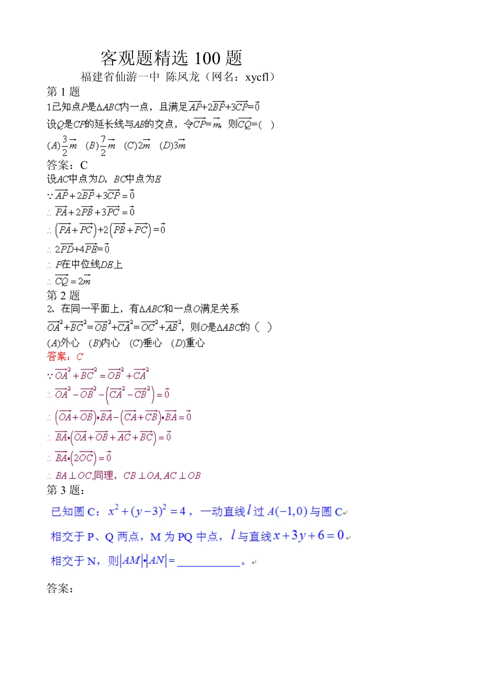 高三数学客观题精选100题_第1页