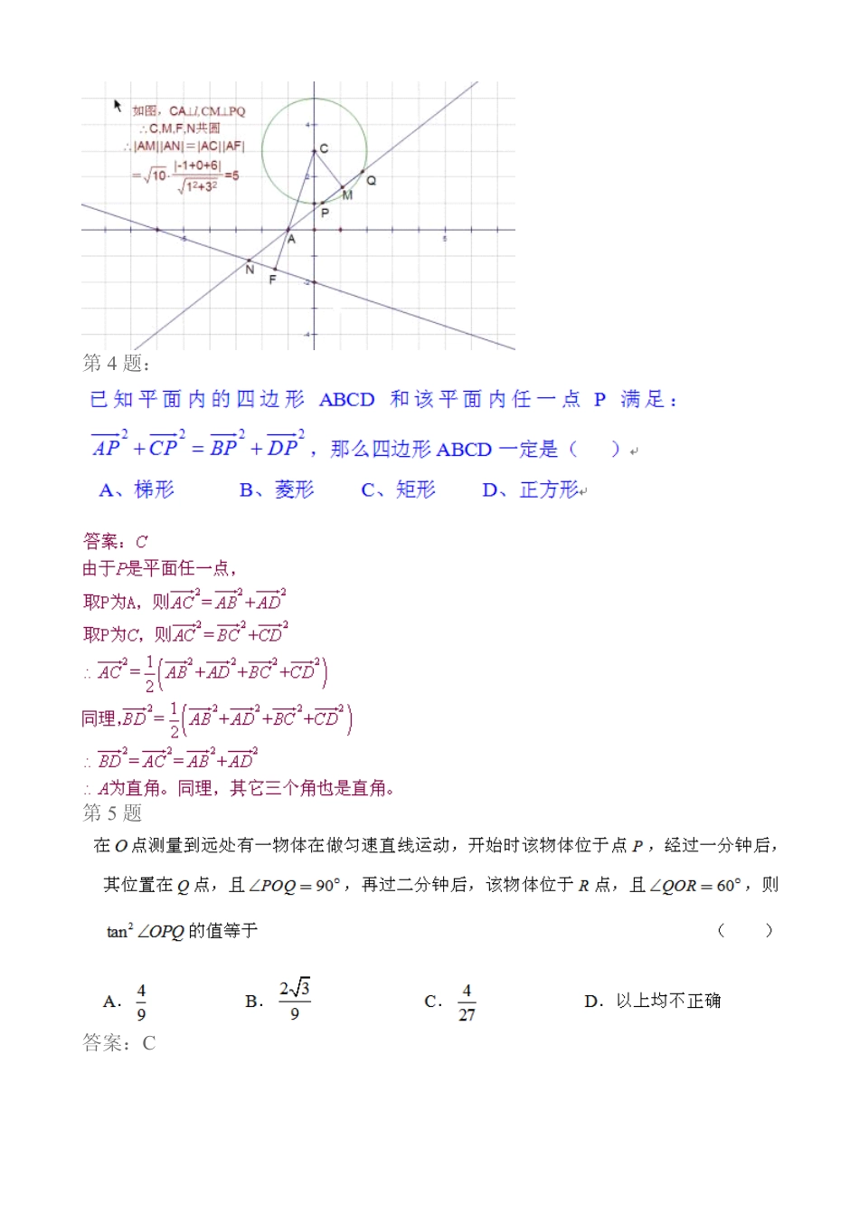 高三数学客观题精选100题_第2页