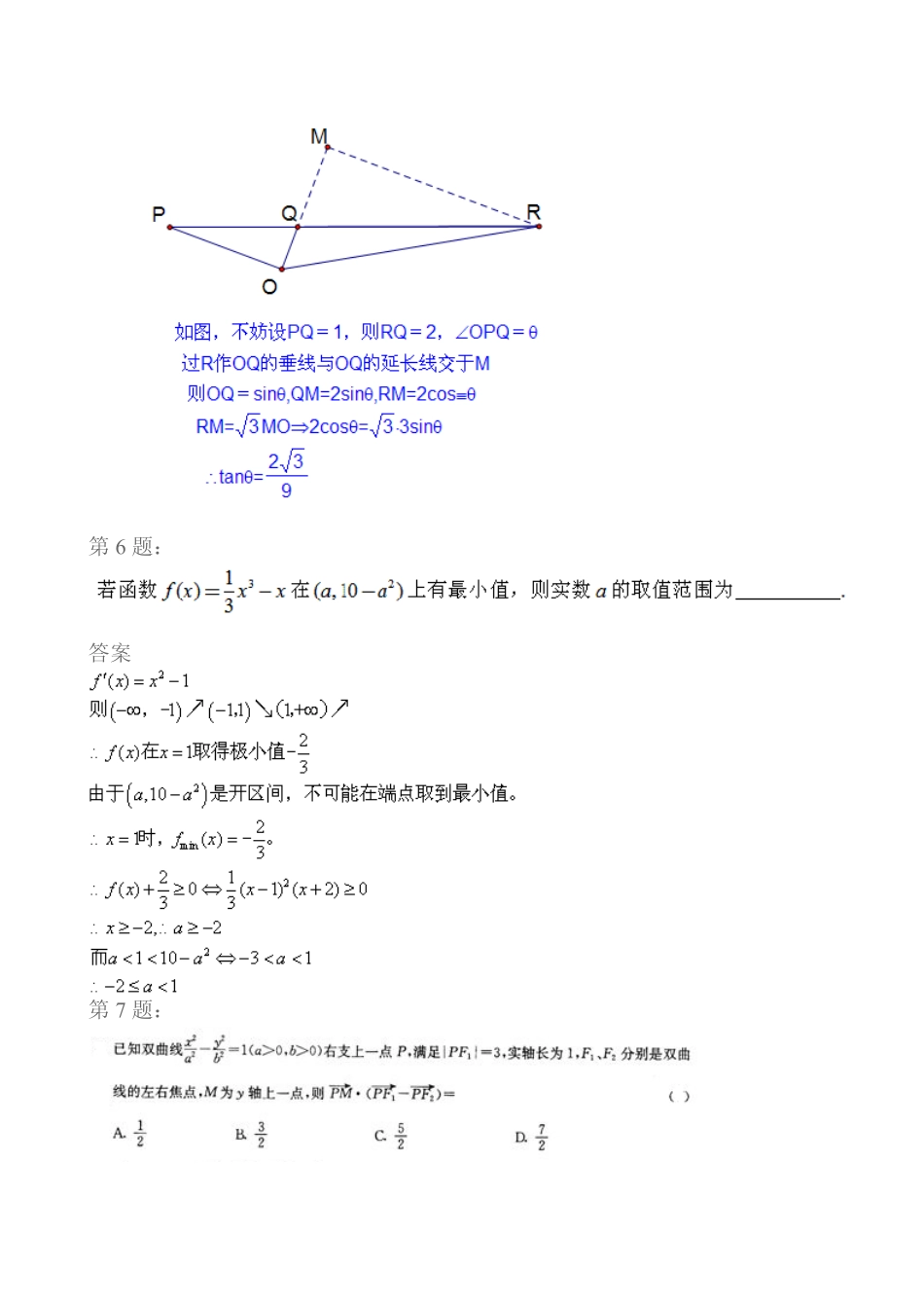 高三数学客观题精选100题_第3页
