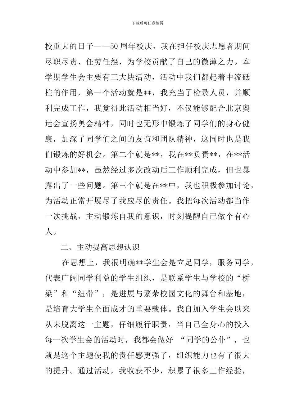 秘书处干事述职报告_第2页