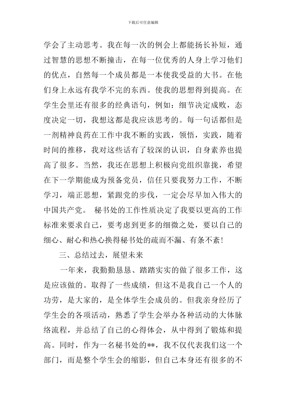 秘书处干事述职报告_第3页