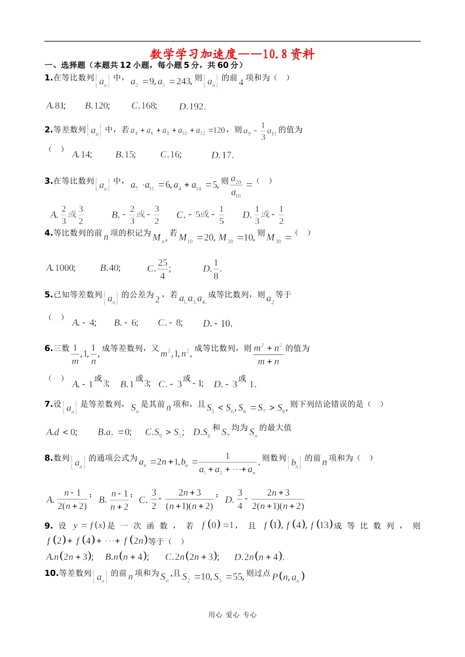 高三数学学习加速度—10.8资料_第1页