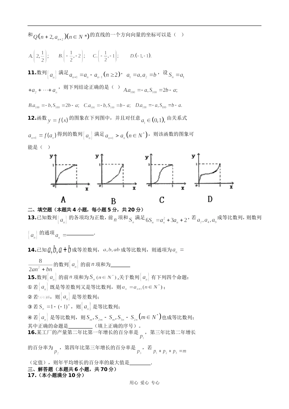 高三数学学习加速度—10.8资料_第2页