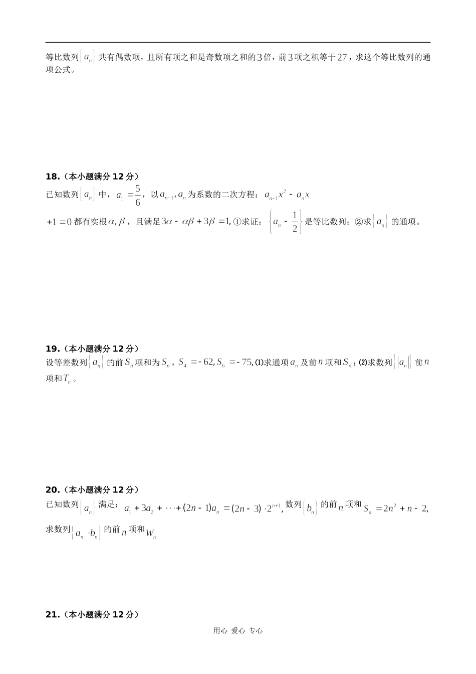 高三数学学习加速度—10.8资料_第3页