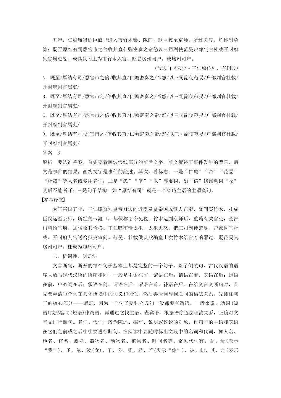 （人教通用版）高考语文新增分大一轮复习 专题八 文言文阅读Ⅲ核心突破一讲义（含解析）-人教版高三全册语文教案_第2页