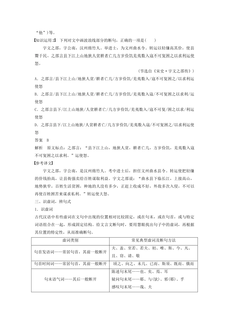 （人教通用版）高考语文新增分大一轮复习 专题八 文言文阅读Ⅲ核心突破一讲义（含解析）-人教版高三全册语文教案_第3页