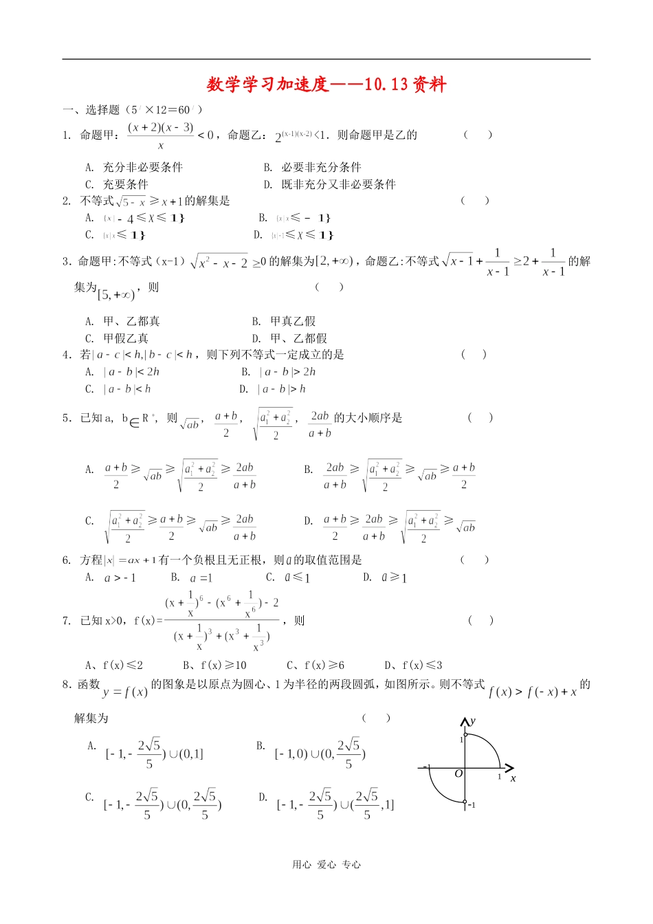 高三数学学习加速度—10.13资料_第1页